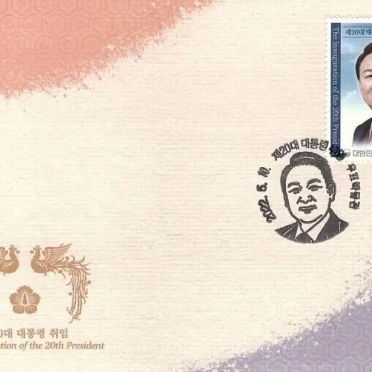 [BUNJANG] 2022 Moon Jae-in Presidential Inauguration Commemorative Stamp Cover / 2022년 20대 윤석열 대통령 취임 기념 초일 M/C