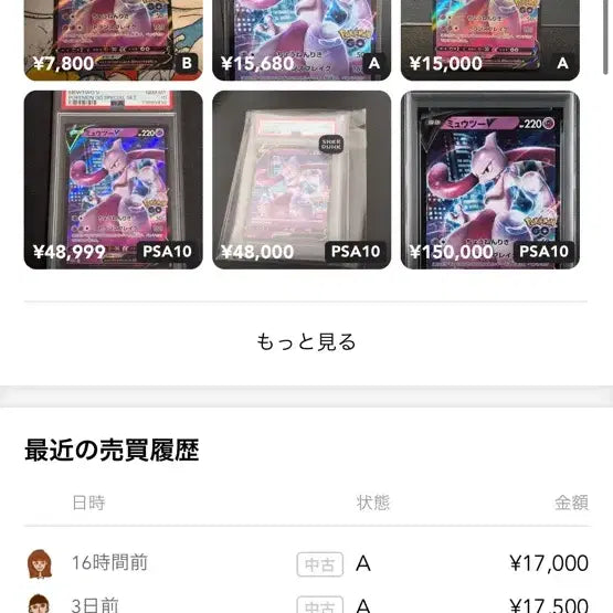 [BUNJANG] Pokemon TCG Mewtwo V Promo Card (Japanese) / 포켓몬카드 포켓몬고 뮤츠v 프로모 brg10 일판