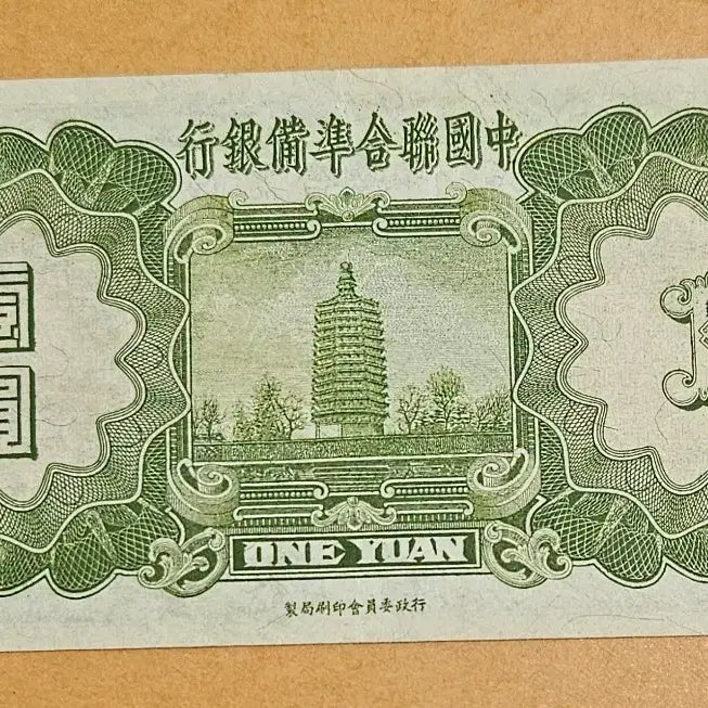 [BUNJANG] 1938 Chinese Union Commission 1 Yuan Dragon Banknote / 1938년 용 1위안 지폐