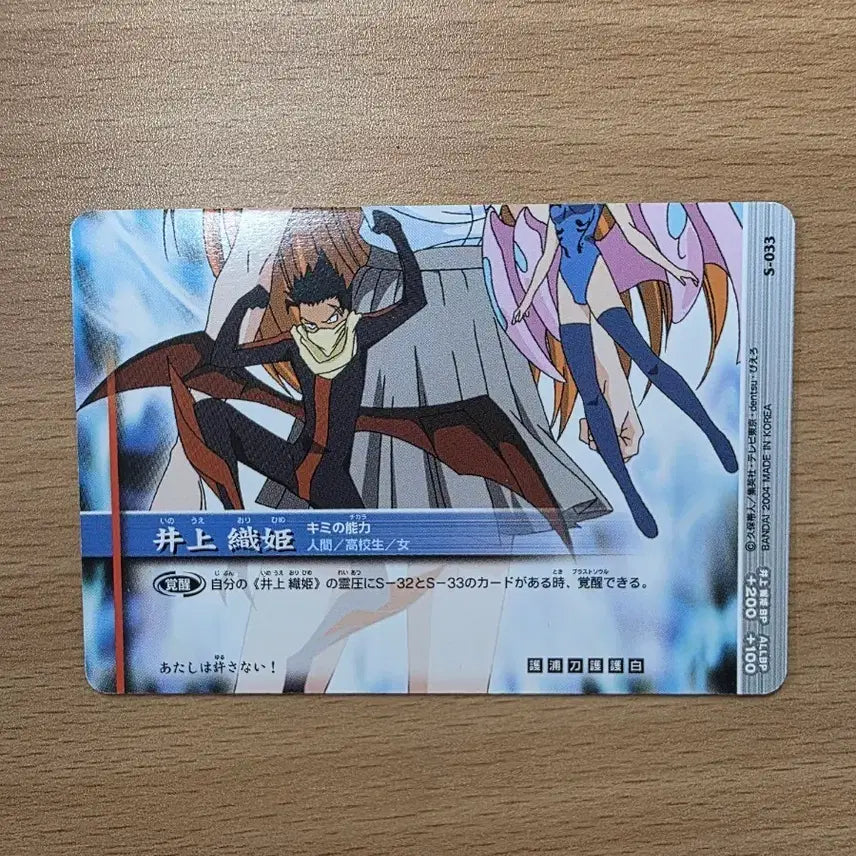 [BUNJANG] Bleach Inoue Orihime Card S-033 (2004) / 블리치 이노우에 오리히메 카드 S-033 2004년 카드