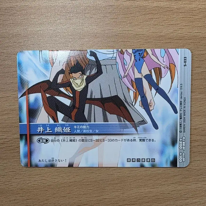 [BUNJANG] Bleach Inoue Orihime Card S-033 (2004) / 블리치 이노우에 오리히메 카드 S-033 2004년 카드