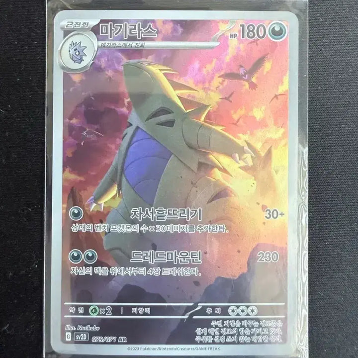[BUNJANG] Pokemon Card Tyranitar AR (SV2D 079/071) / 포켓몬 카드 마기라스 AR (SV2D 079/071)