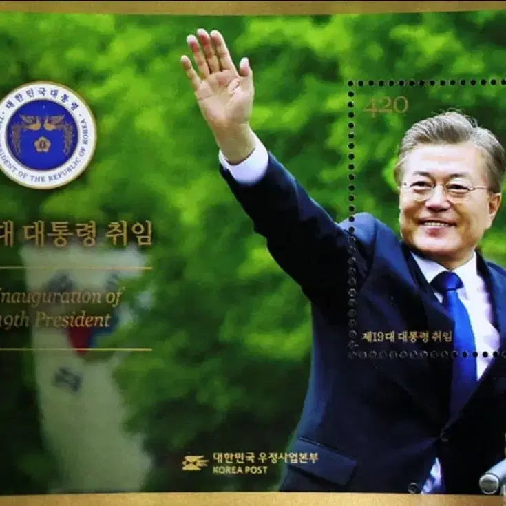 [BUNJANG] Presidential Inauguration Commemorative Stamp Sheetlet (2019) / 2019년 19대 문재인 대통령 취임 기념 우표 소형 시트