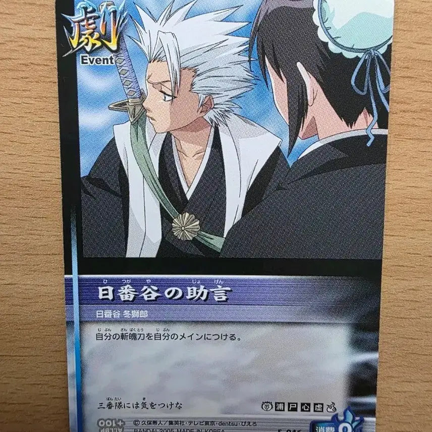 [BUNJANG] Bleach Toshiro Hitsugaya Card 2004 Bandai / 블리치 히츠가야 토시로 카드 2004 반다이