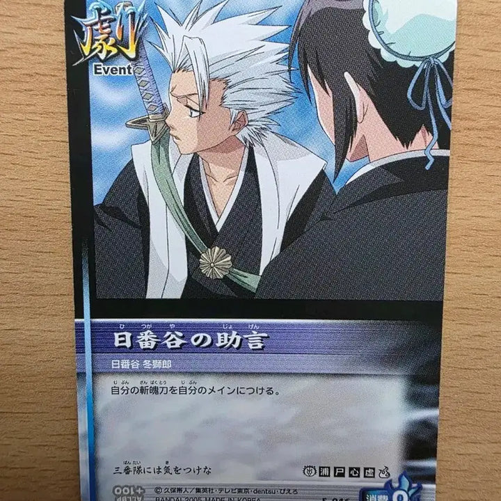 [BUNJANG] Bleach Toshiro Hitsugaya Card 2004 Bandai / 블리치 히츠가야 토시로 카드 2004 반다이