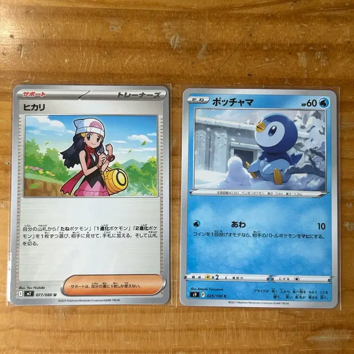 [BUNJANG] Pokemon Card Piplup &amp; Starly Set / 포켓몬 카드 팽도리 + 빛나