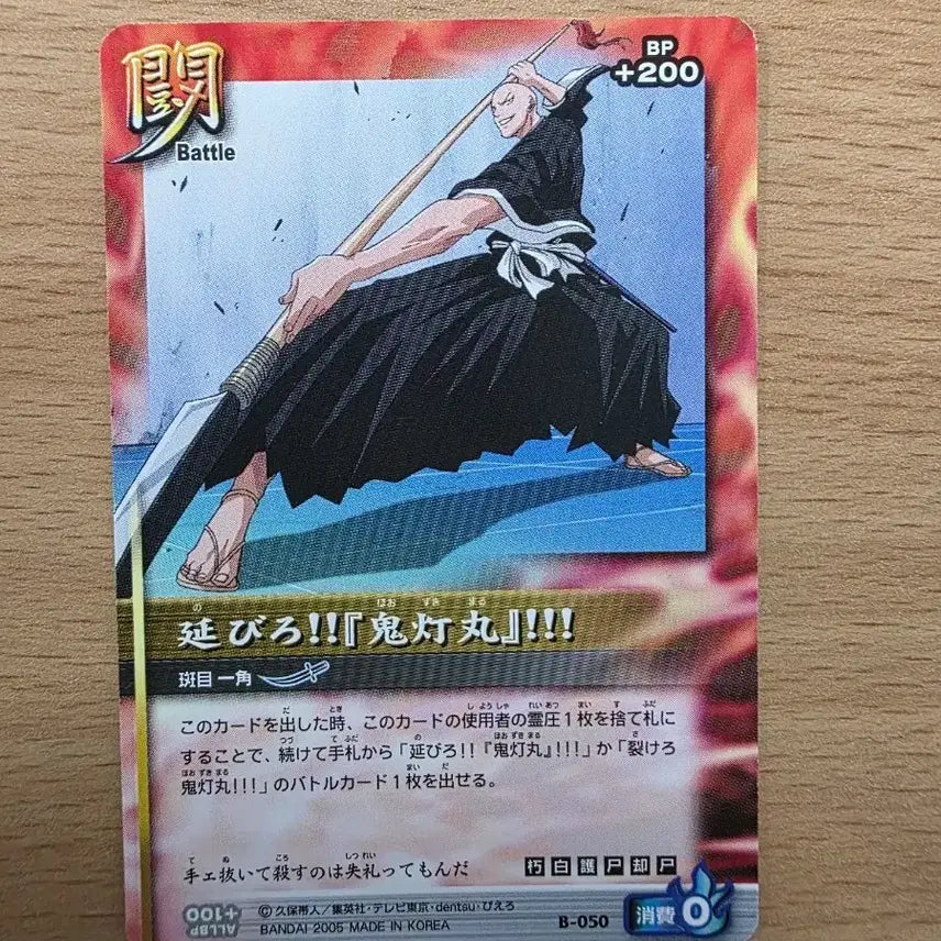 [BUNJANG] Bleach Madarame Ikakku Card B-050 Bandai 2004 / 블리치 마다라메 잇카쿠 카드 B-050 반다이2004
