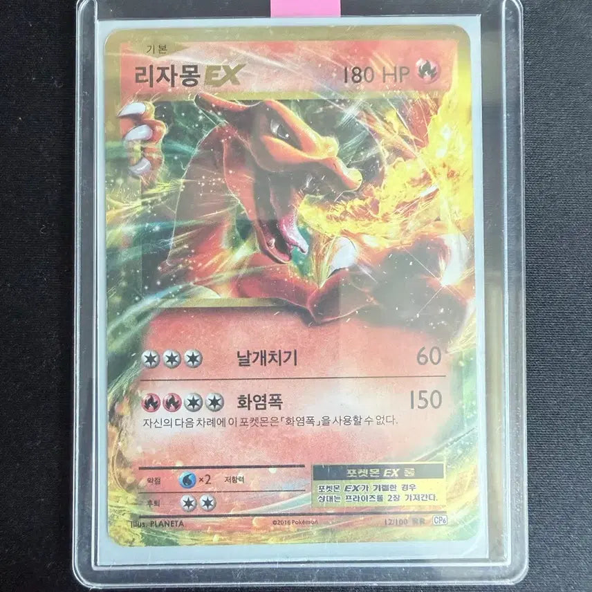 [BUNJANG] 2016 Ancient Pack Charizard EX (12/100) Pokemon Card / 2016 고대팩 포켓몬 카드 리자몽 EX (12/100)