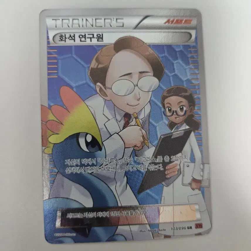 [BUNJANG] Pokemon Fossil Researcher SR Card / 포켓몬 화석 연구원 SR 카드(교환원해요)