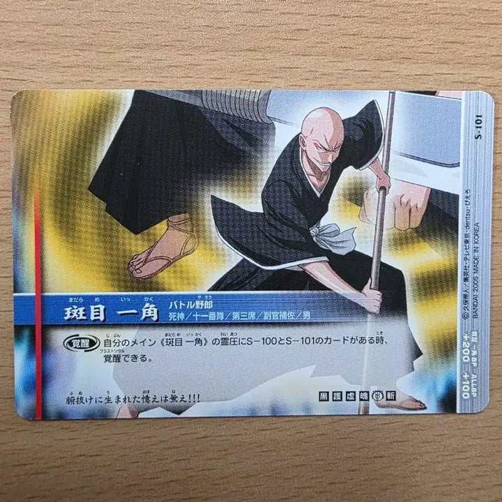 [BUNJANG] Bandai Bleach Madarame Ikaku Trading Card 2004 / 블리치 마다라메 잇카쿠 카드 반다이  2004