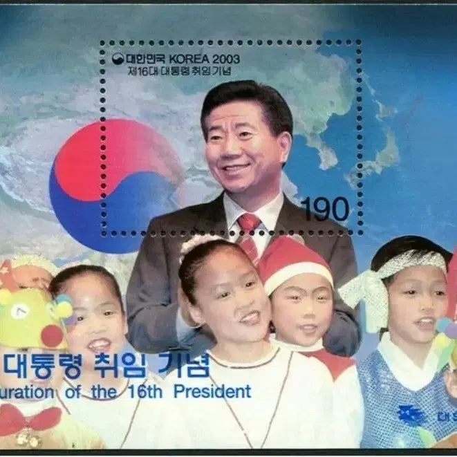 [BUNJANG] 16th President Roh Moo-hyun Inauguration Commemorative Stamp Miniature Sheet (2003) / 2003년 16대 노무현 대통령 취임기념 우표 소형 시트