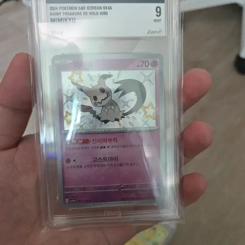 [BUNJANG] Pokemon Pikachu Mimikyu BRG9 Mint / 포켓몬스터 피카츄 따라큐 brg9등급 민트