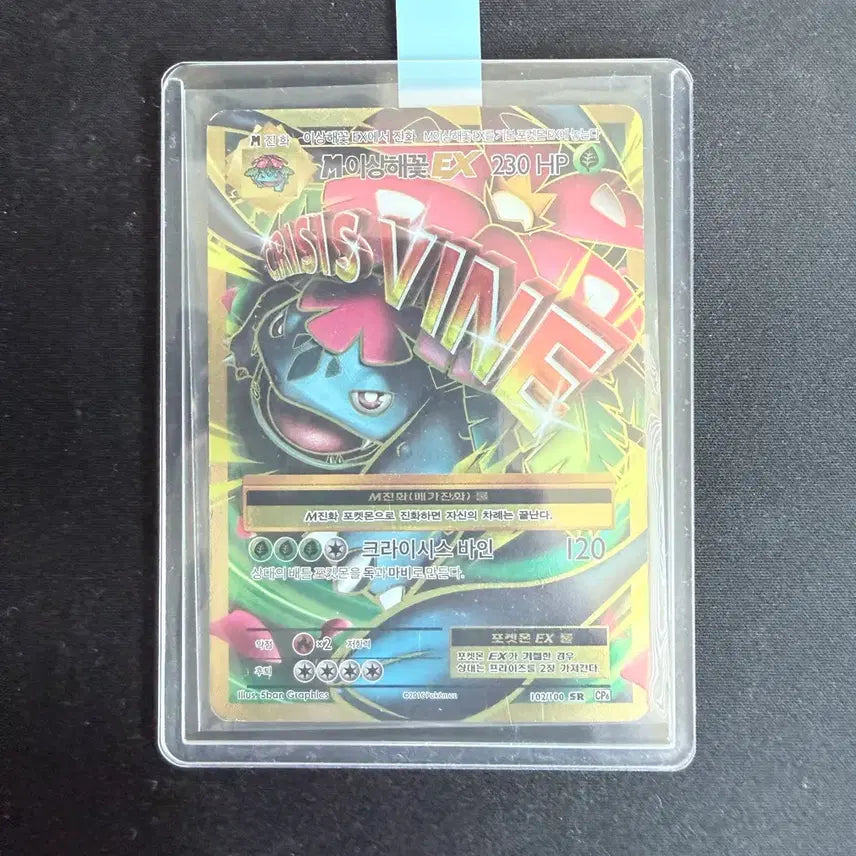 [BUNJANG] Pokemon Card M Venusaur EX SR CP6 Ancient Origin / 20주년 확장판 포켓몬 카드 M이상해꽃 EX SR 가격제안 O