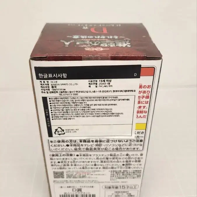 [SOLD OUT] 제일복권 진격의 거인 헤드 마그넷 D상