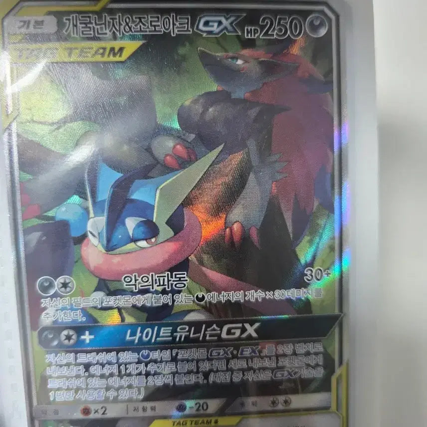 [BUNJANG] Greninja &amp; Zoroark SR Pokémon Card / 개굴닌자&amp;조로아크sr