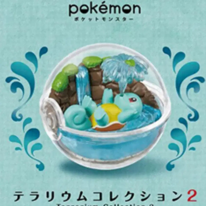 [BUNJANG] Pokemon Terrarium Collection 2 Squirtle Figure / 포켓몬 리멘트 테라리움 컬렉션2 꼬부기 피규어