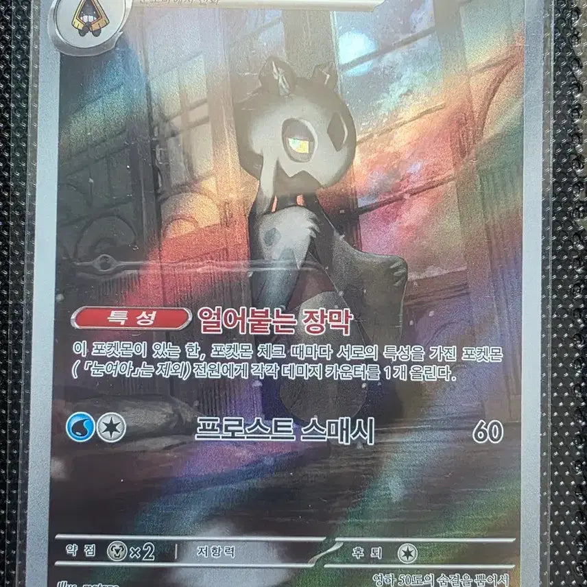 [BUNJANG] Pokemon Card - Ceruledge AR SV6 104/101 / 포켓몬 눈여아 AR 카드 SV6 104/101