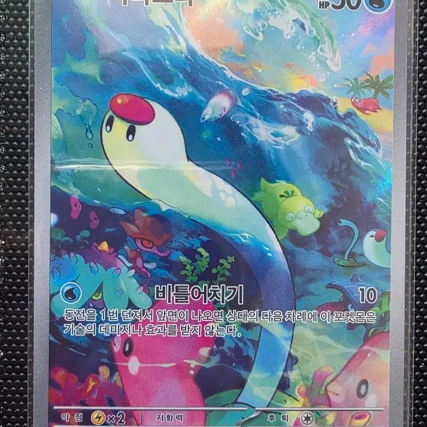 [BUNJANG] Pokemon Seadra AR Card / 포켓몬 바다그다 AR 카드