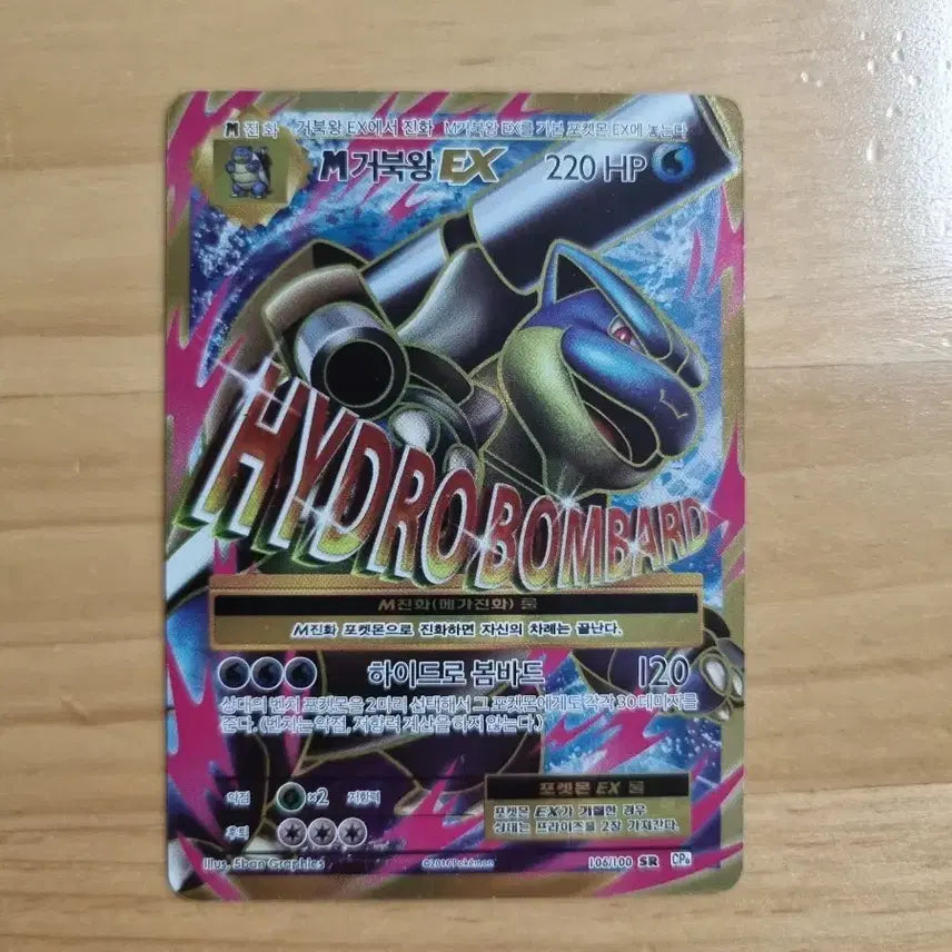 [BUNJANG] Pokemon Card Mega Blastoise EX SR 2016 / 메가 M 거북왕 EX SR 2016 포켓몬 카드