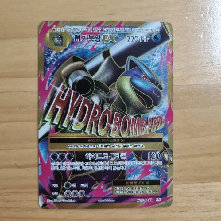[BUNJANG] Pokemon Card Mega Blastoise EX SR 2016 / 메가 M 거북왕 EX SR 2016 포켓몬 카드