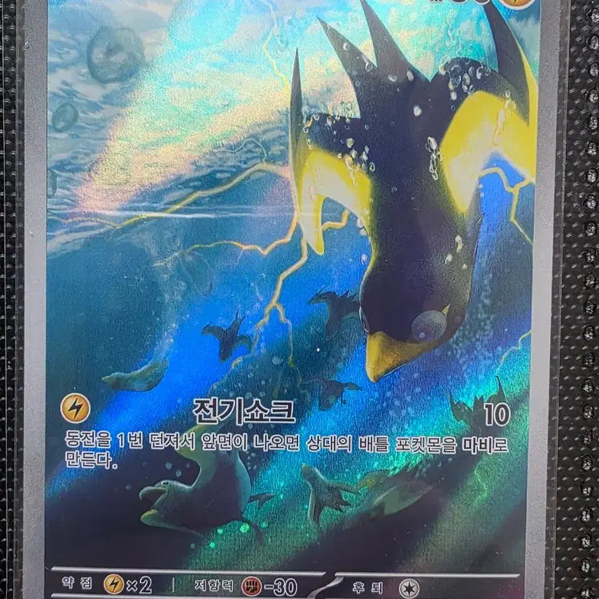 [BUNJANG] Pokemon Toxel AR Card / 포켓몬 찌리비 AR 카드