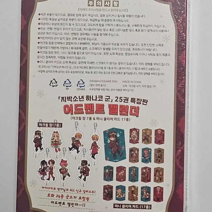 [BUNJANG] Jibaku Shonen Hanako-kun Volume 25 Advent Calendar Exclusive Edition / [지하군] 지박소년 하나코 군 25권 특전 어드벤트 캘린더