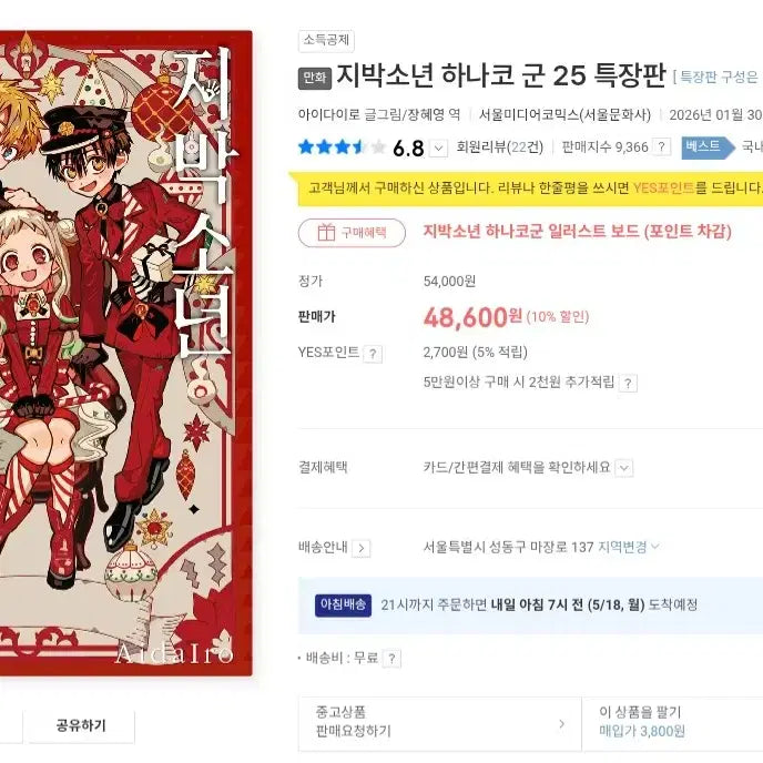 [BUNJANG] Jibaku Shonen Hanako-kun Volume 25 Advent Calendar Exclusive Edition / [지하군] 지박소년 하나코 군 25권 특전 어드벤트 캘린더