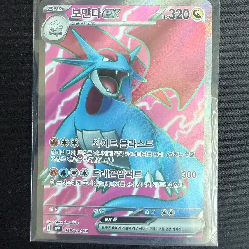 [BUNJANG] Pokemon Salamence ex 119/100 SR Card / 포켓몬 보만다 ex 119/100 SR 카드