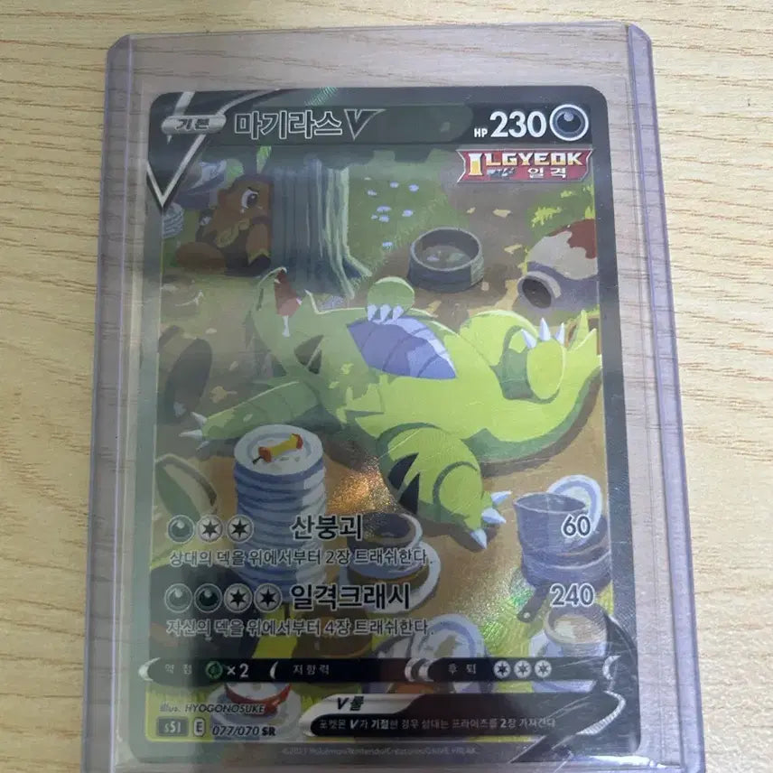 [BUNJANG] Pokemon Card Magirase SR Special Illustration / 마기라스 SR특일
