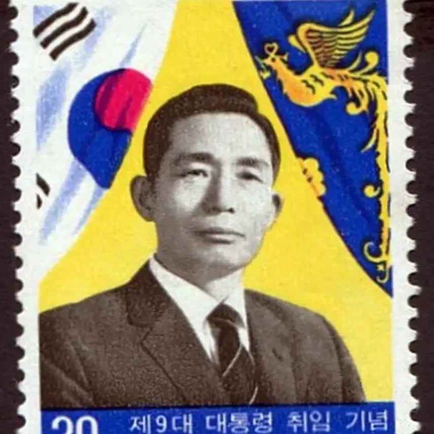 [BUNJANG] 1978 9th President Inauguration Commemorative Stamp Sheet / 1978년 9대 대통령 취임 기념 우표 낱장