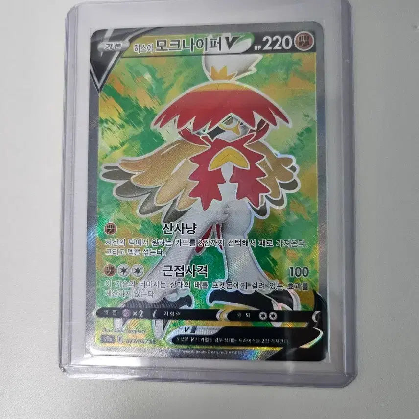 [BUNJANG] Pokemon Card Hisuian Decidueye V SR / 포켓몬카드 히스이 모크나이퍼 V SR