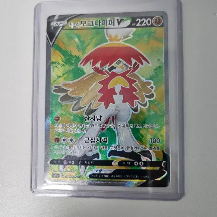 [BUNJANG] Pokemon Card Hisuian Decidueye V SR / 포켓몬카드 히스이 모크나이퍼 V SR