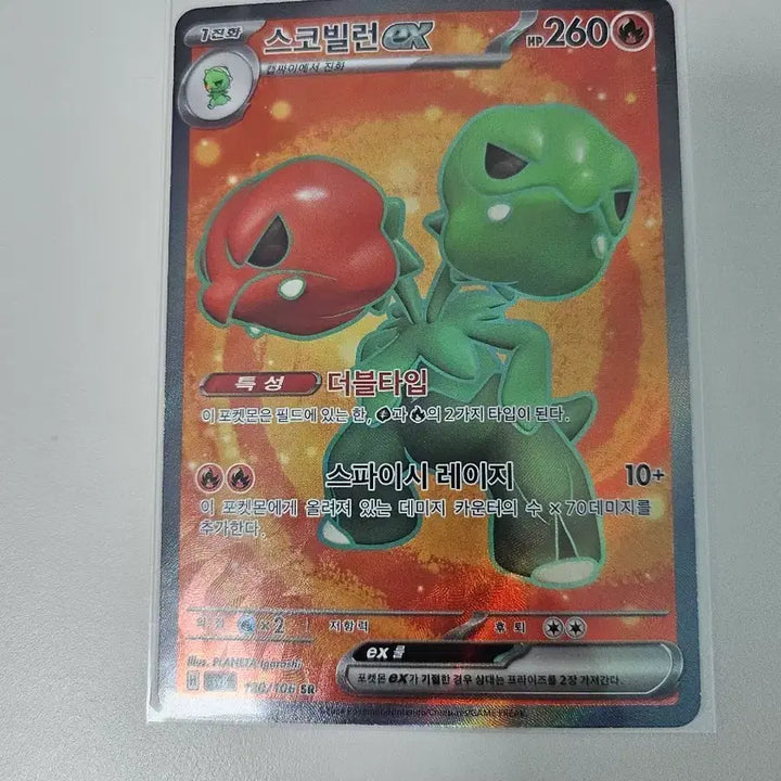 [BUNJANG] Pokemon Skovillain EX SR Card / 포켓몬 스코빌런 ex sr 카드