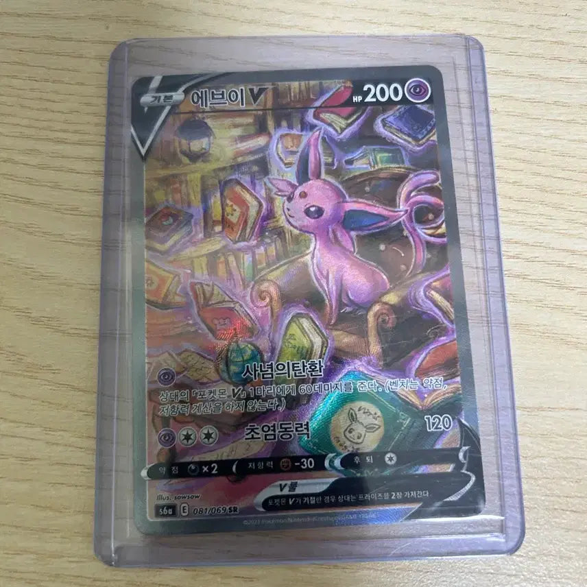 [BUNJANG] Eevee SR Special Illustration Rare Card / 에브이SR특일