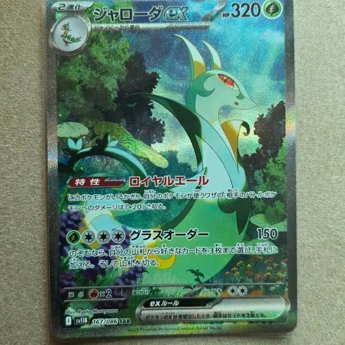 [BUNJANG] Pokemon Card Serperior ex SAR Japanese / 포켓몬 카드 샤로다 ex sar 일판