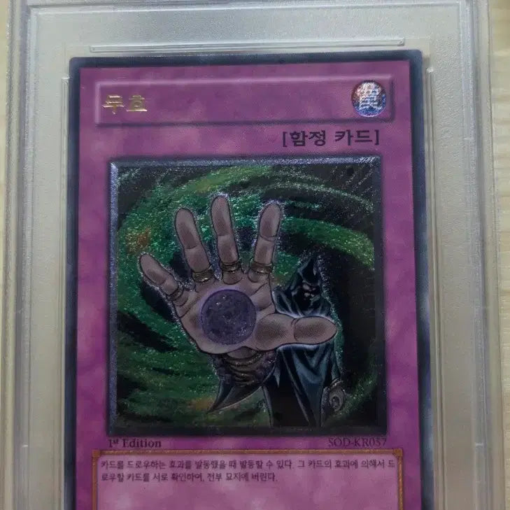 [BUNJANG] Yu-Gi-Oh! PSA 10 1st Edition Ultimate Rare Effect Veiler / 유희왕 psa10 무효 1st 얼티 퍼에