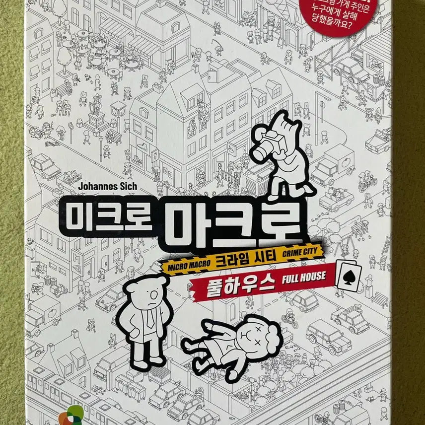 [BUNJANG] Mikro Makro 2 Full House Board Game / 미크로 마크로2 풀하우스 보드게임