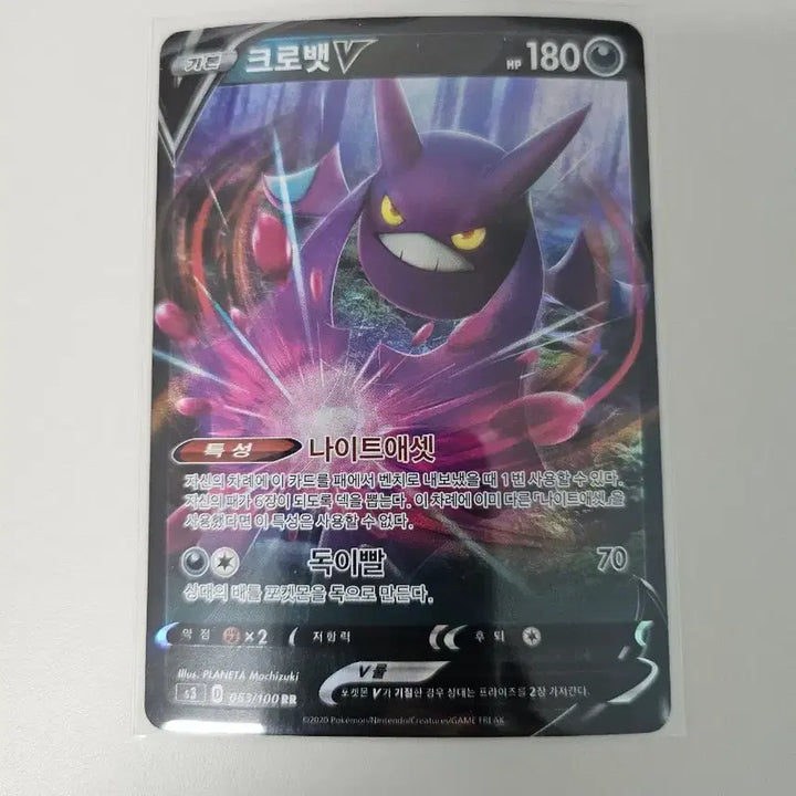 [BUNJANG] Pokemon Card Crobat V / 포켓몬 카드 크로뱃 V