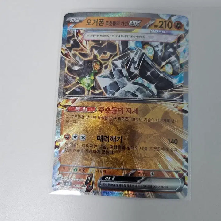 [SOLD OUT] 포켓몬 오거폰 주춧돌의 가면 ex