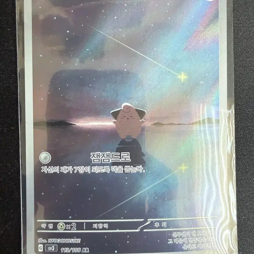 [BUNJANG] Pokemon Pi AR Card / 포켓몬 삐 AR 카드