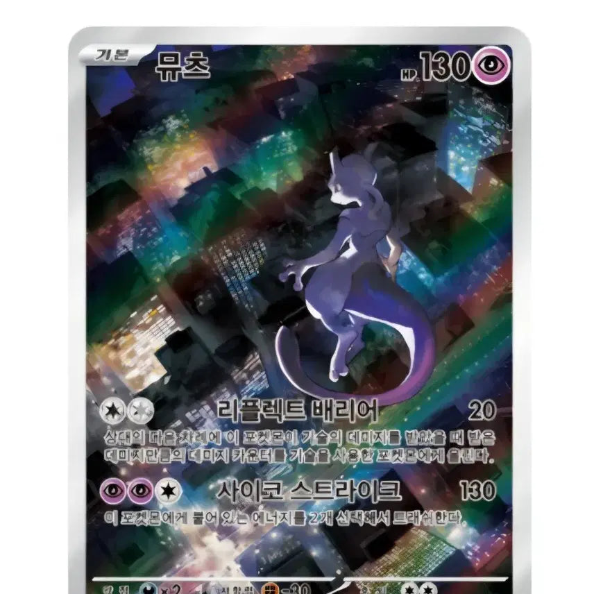 [BUNJANG] Mewtwo AR Pokémon Card from Pokémon Box 151 / 포켓몬카드 뮤츠 AR 구매