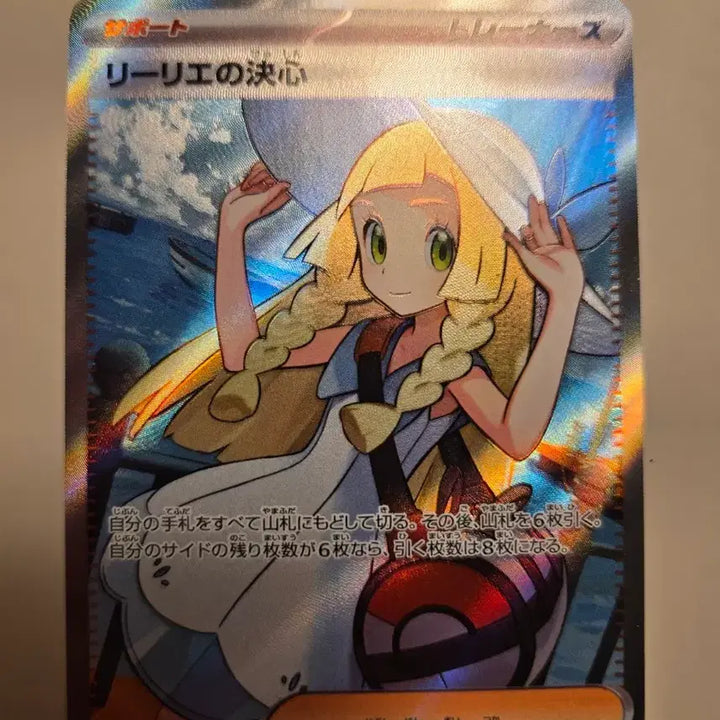 [BUNJANG] Pokemon TCG Lillies Decision SR Japanese Edition / 릴리에의 결심 SR 일판