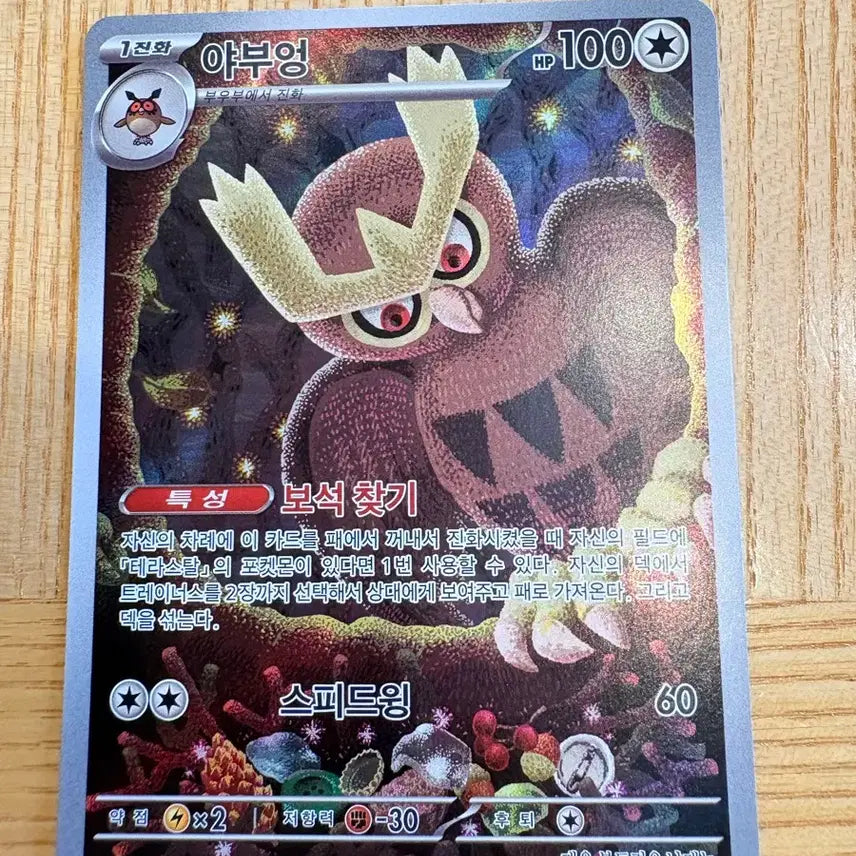 [BUNJANG] Pokemon Card Noctowl AR / 포켓몬 카드 야부엉 AR