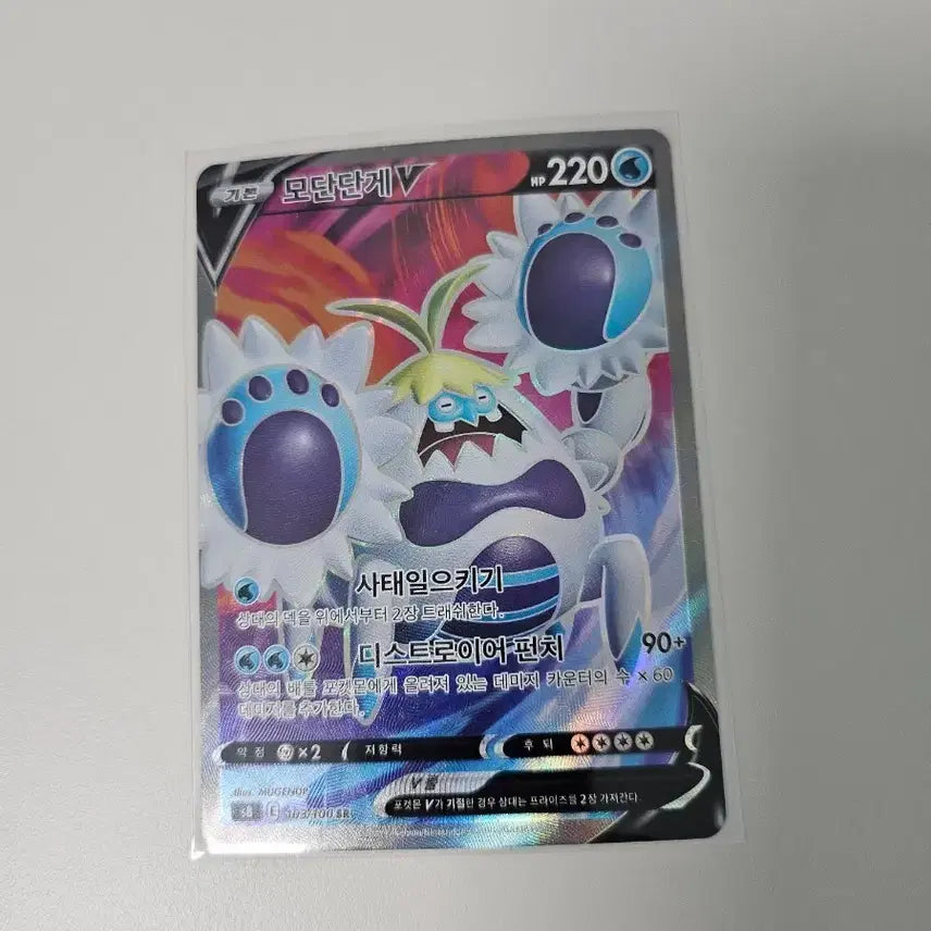 [SOLD OUT] 포켓몬 모단단게V 카드 SR