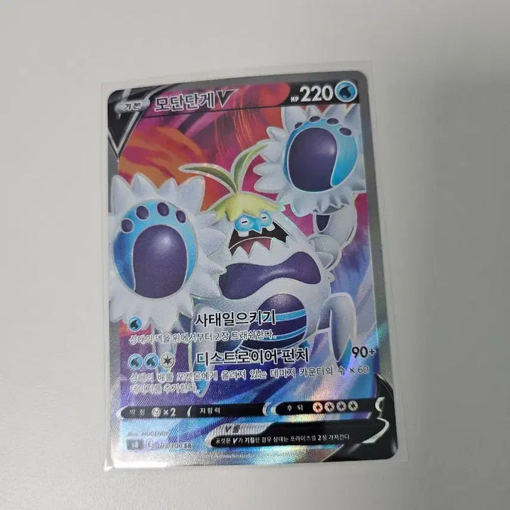 [SOLD OUT] 포켓몬 모단단게V 카드 SR