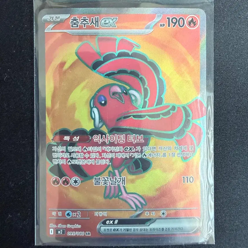 [BUNJANG] Pokemon Dancing Duck EX Card SR / 포켓몬 춤추새 EX 카드 SR
