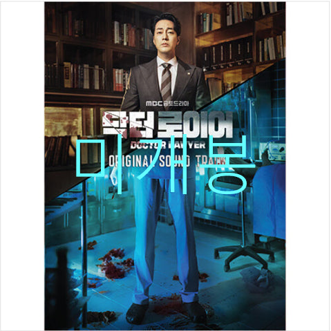 [BUNJANG] Dr. Lawyer OST (Sealed) - Lee Changsub, Chen, Yoo Heeseung, Raon CD / [미개봉] 닥터로이어 O.S.T - 이창섭, 첸, 유희승 (CD)