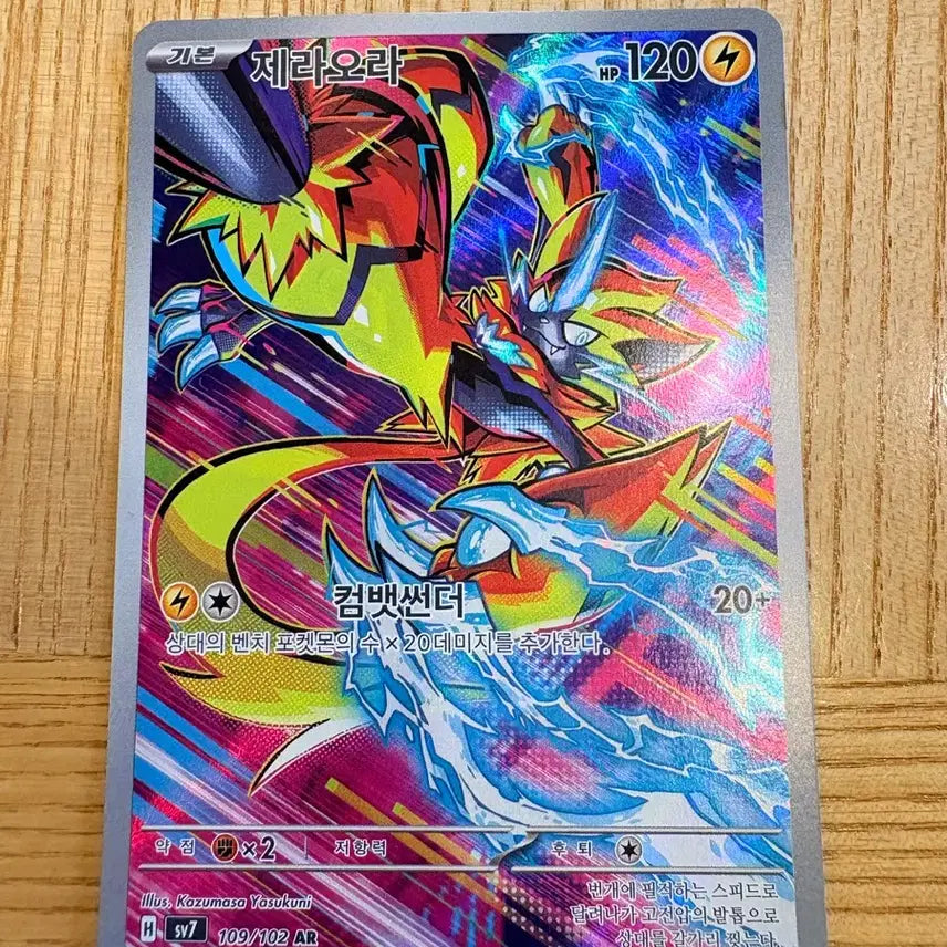 [BUNJANG] Pokemon Card Raikou / 포켓몬 카드 제라오라