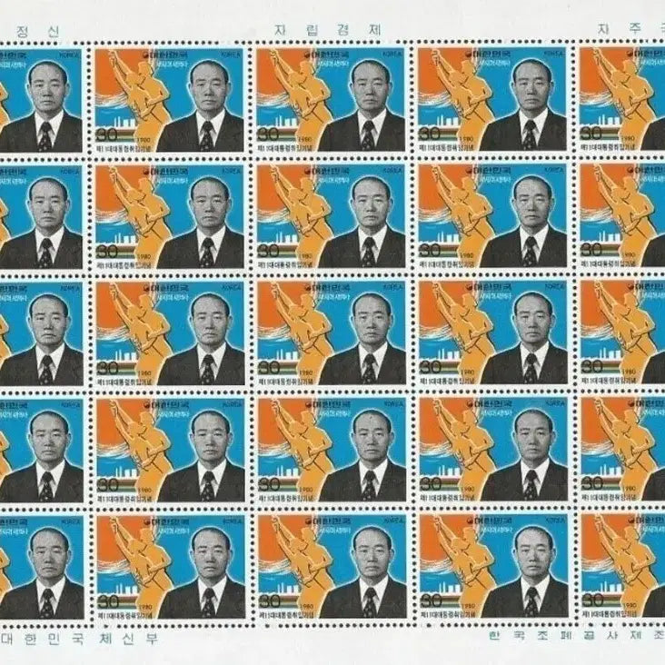 [BUNJANG] 1980 Commemorative Stamp Sheet: 11th President Chun Doo-hwan Inauguration / 1980년 11대 전두환 대통령 취임 기념 우표 전지