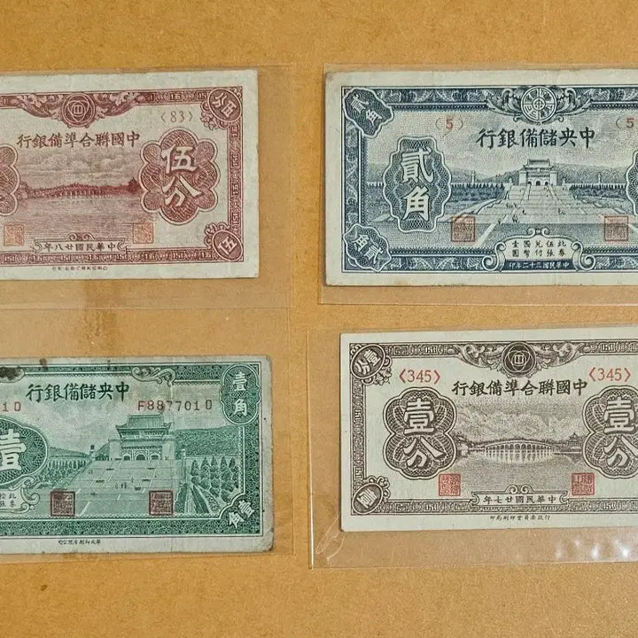 [BUNJANG] China 1940s Small Denomination Banknotes (4 pcs) / 중국 1940년대 소액권 4장